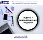 Тендер Профи (Pionerskaya Street, 19) ، تنظيم المزادات والمناقصات