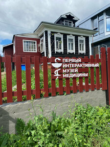 Первый интерактивный музей медицины (Pereslavl-Zalesskiy, Uritskogo Street, 5) ، متحف