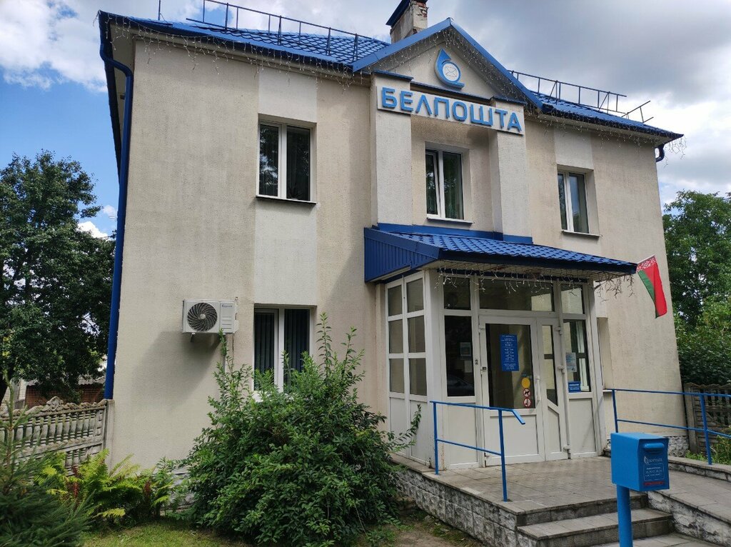 Post office Otdeleniye Pochtovoy Svyazi № 12 Rup Belpochta, Brest, photo