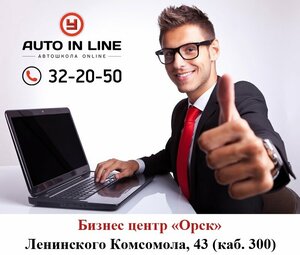 Логотип автошколы «Auto in Line»