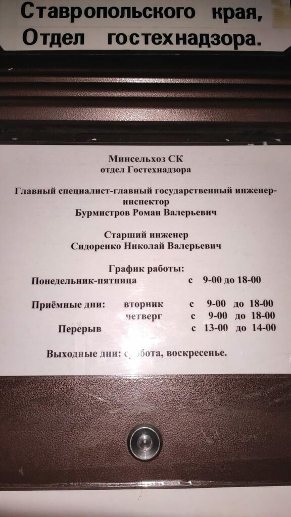 Government ministries, services Department of inspection of state supervision over the technical condition of self-propelled vehicles and other types of equipment, Stavropol Krai, photo