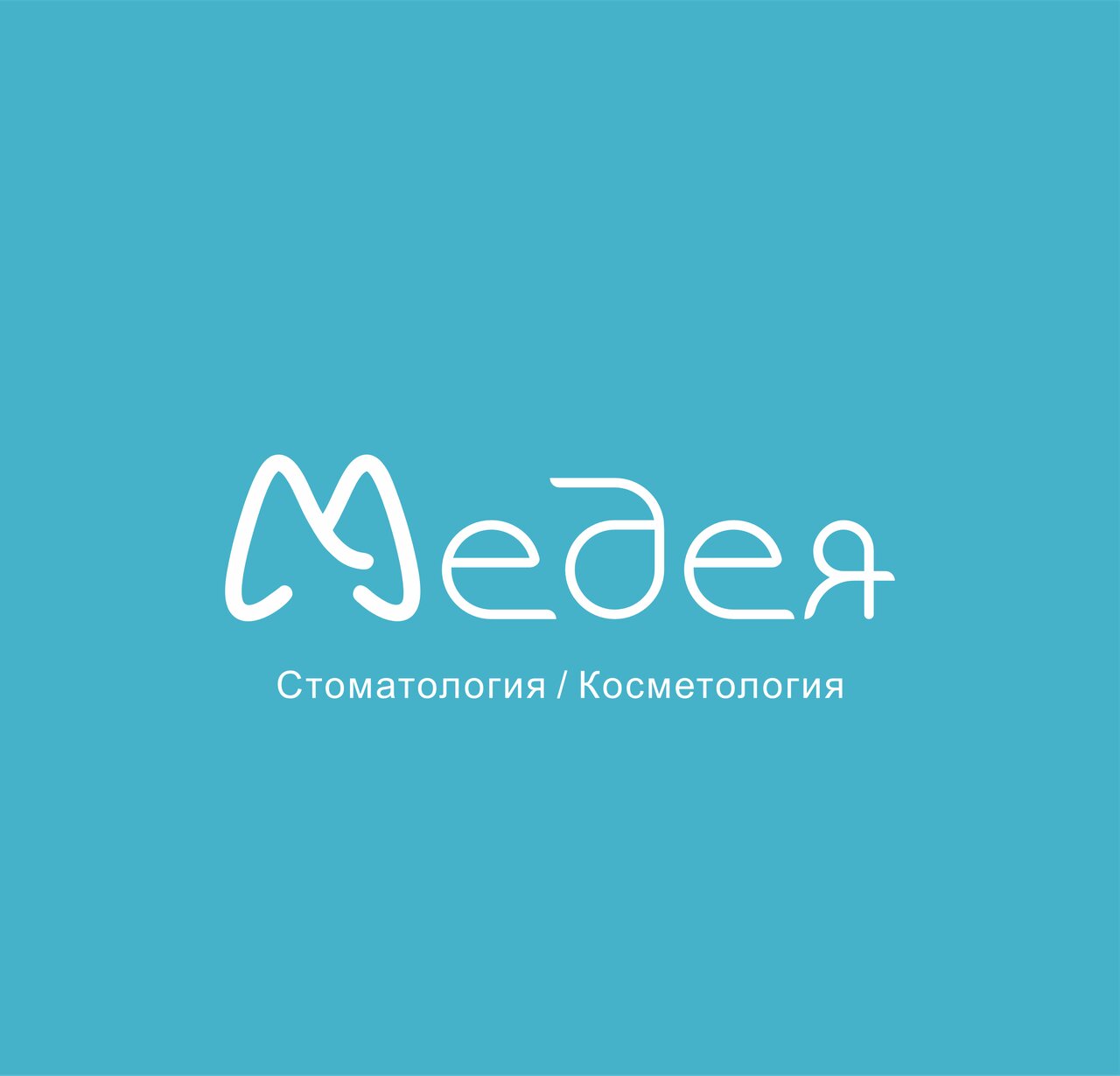 Медея