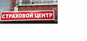 Страховой центр, проспект Строителей, 83 — Пенза