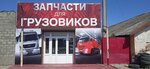 Запчасти для грузовиков (Montazhnaya ulitsa, 9А), tienda de repuestos y artículos para automóviles