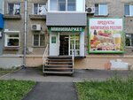 Минимаркет (Amursky Boulevard, 6), grocery