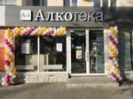 Alkoteka (Tula, Pervomayskaya Street, 10) ، المشروبات الكحولية