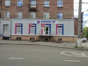 Медцентр, клиника Варикоза нет, Нижний Тагил, фото