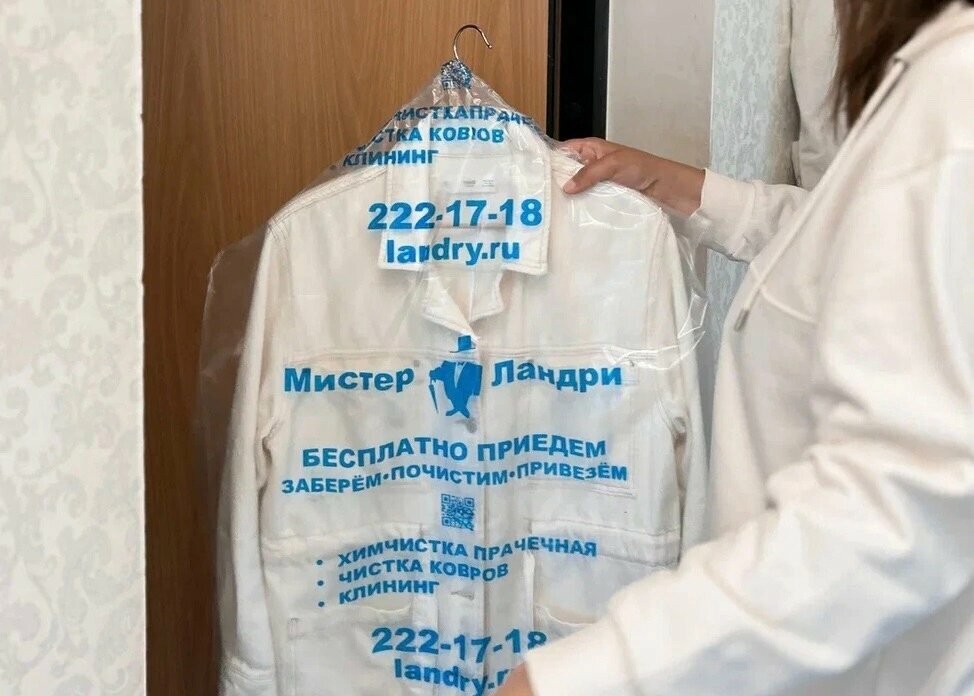 Dry cleaning Mister Landry, Yekaterinburg, photo