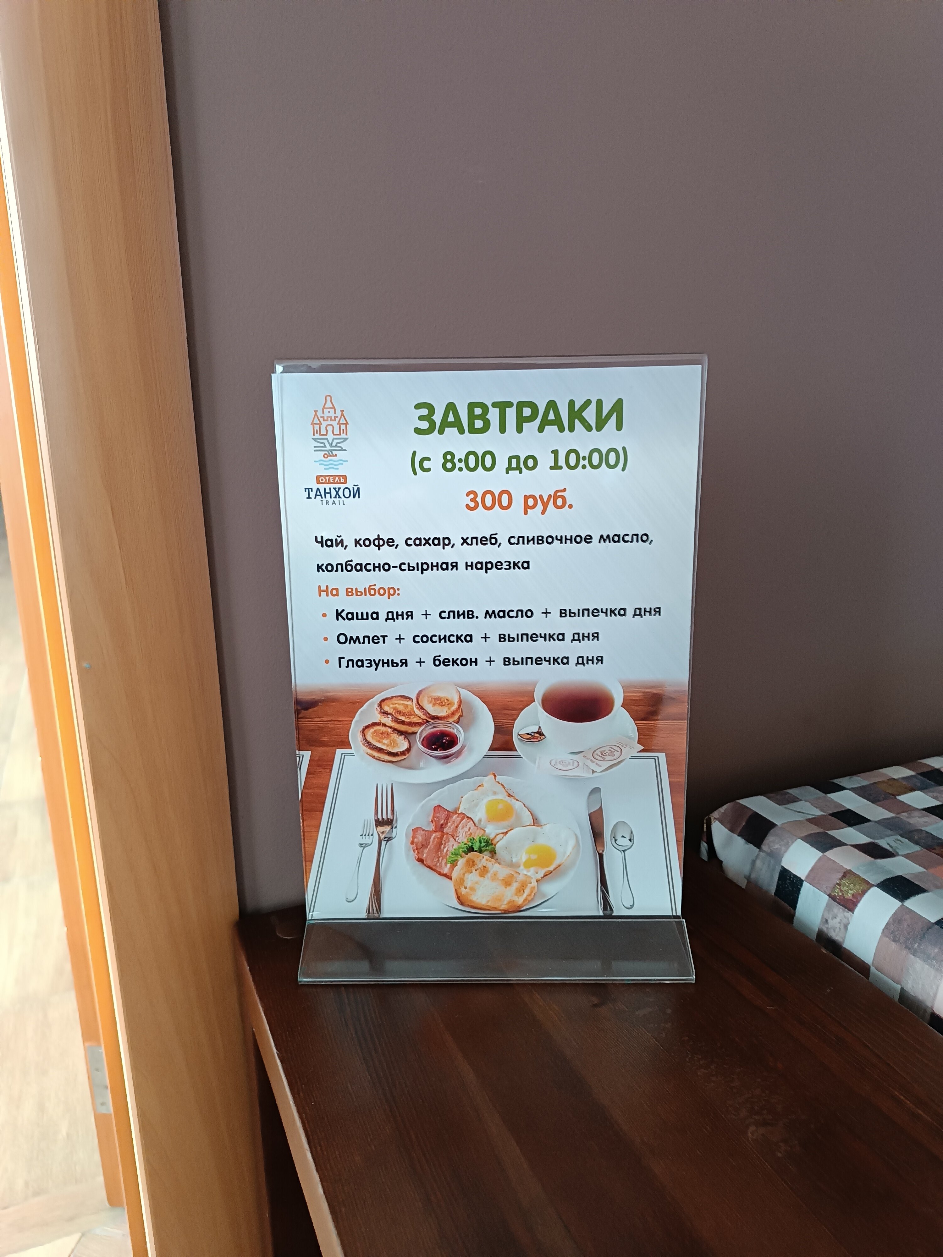 Фото Танхой-Trail