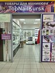 TopNailK (Sumskaya Street, 44) ، معدات صالون تجميل