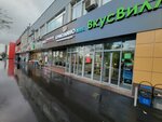Просто (Paustovskogo Street, 8к1), punto de recogida de ayuda