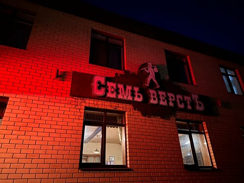 Гостиница Семь верст