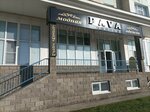 Magazin mekhovykh izdely Pava (ulitsa imeni V.I. Lenina, 21А), outerwear shop