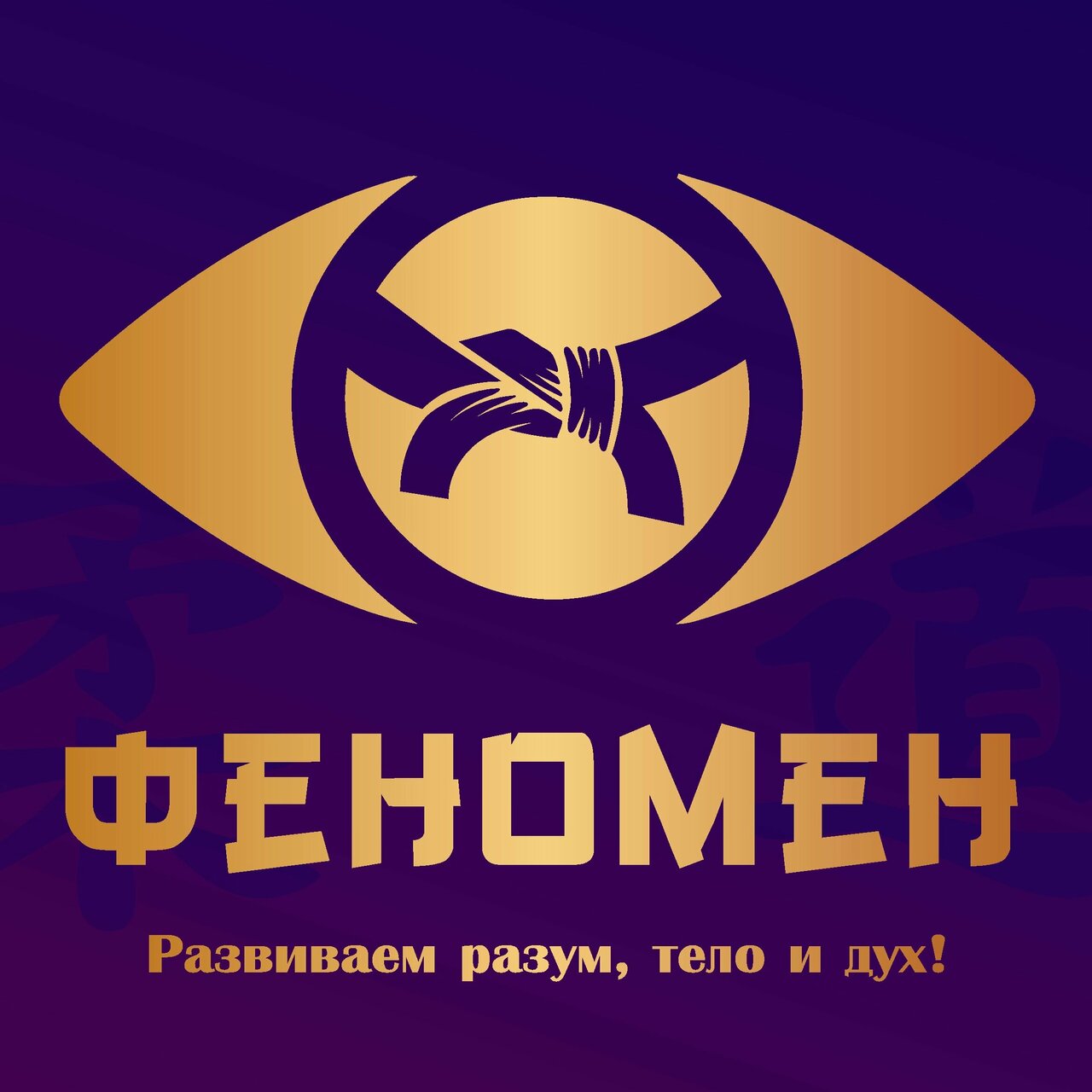 Феномен