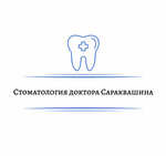 Стоматология доктора Сараквашина (Tsentralniy Microdistrict, Navaginskaya Street, 9), dental clinic
