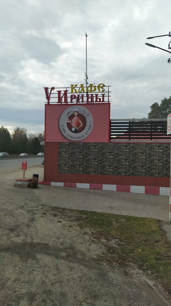 Кафе У Ирины, Нижегородская область, фото