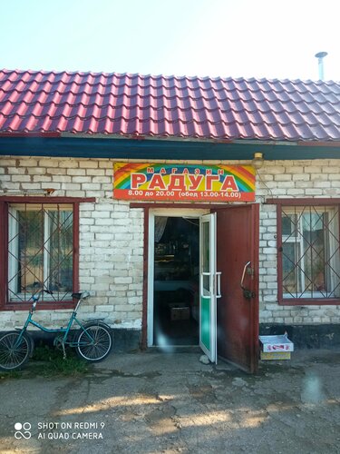 Grocery Радуга, Pskov Oblast, photo