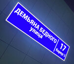 Энгейдж (пр. Серебрякова, 2, корп. 1), наружная реклама в Москве