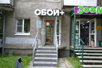 Oboi+ (Lenina Avenue, 24), wallpaper store