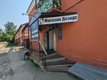 Зооветмаркет Бетховен (Красноказачья ул., 85, Иркутск), зоомагазин в Иркутске
