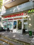 Ателье (Khalturinskaya Street, 18), tailor