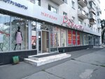 Нижнее бельё (Karla Marksa Avenue, 31), lingerie and swimwear shop