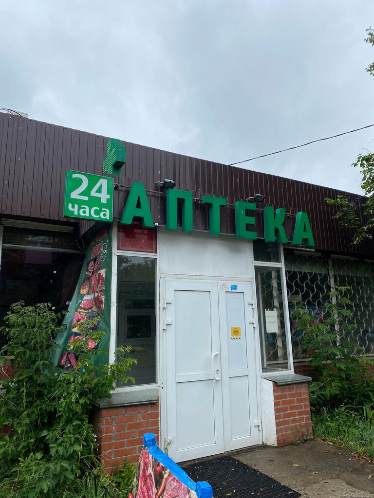 Аптека Советская аптека, Одинцово, фото