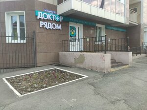 Доктор рядом ул климова 78 фото Офтальмологи в Варгашах, офтальмологи рядом со мной на карте - Яндекс Карты