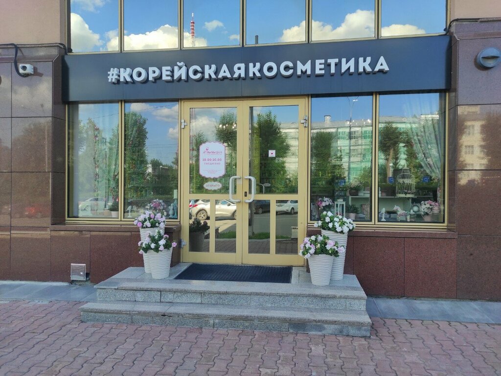 Магазин парфюмерии и косметики Мимишоп, Екатеринбург, фото