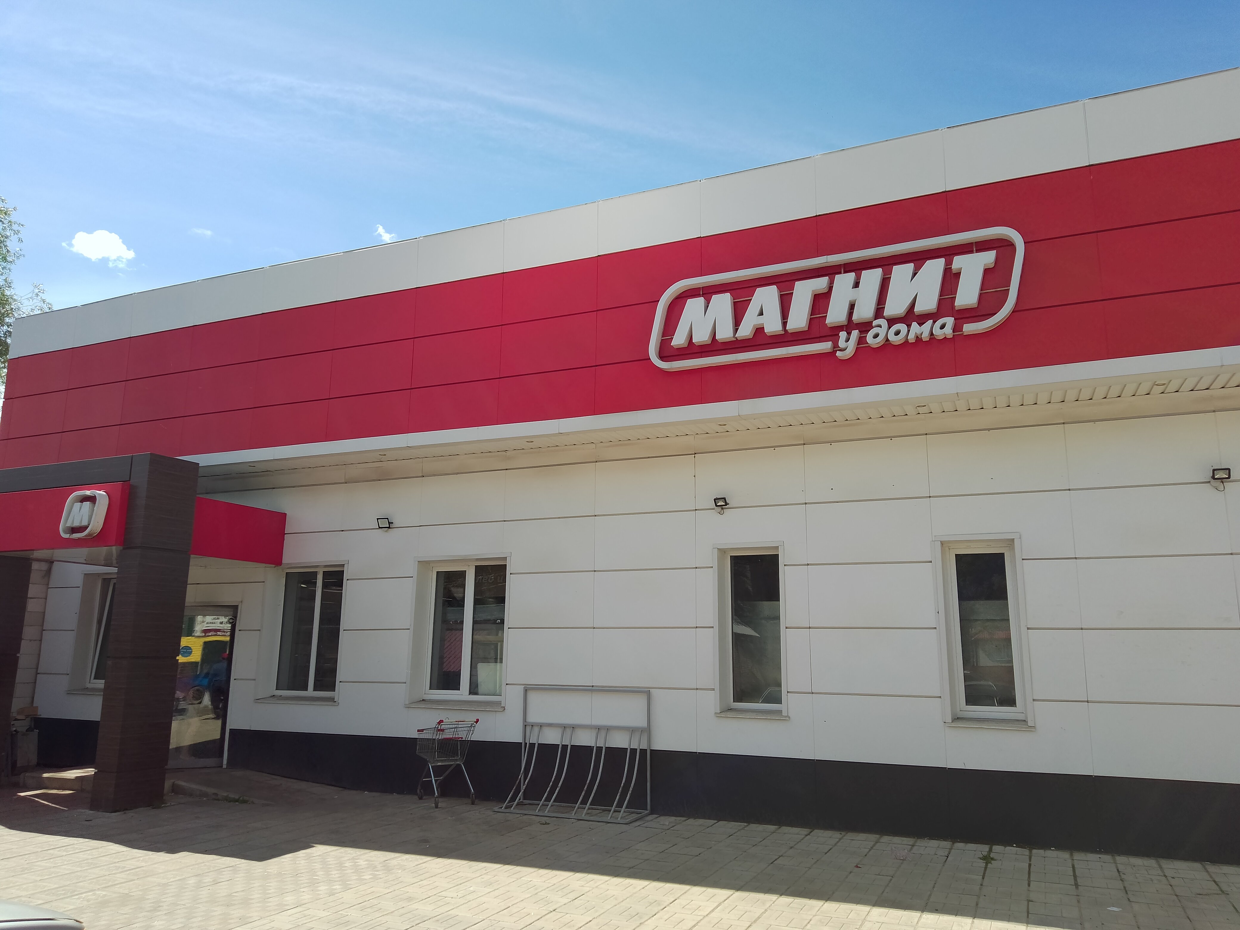 Магнит, супермаркет, ул. Советской Армии, 21А, Магнитогорск - Яндекс Карты