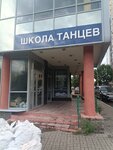 Русский Балет (Belozyorskaya Street, 3А), escuela de baile