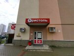 Бристоль (Краснозвёздная ул., 33), алкогольные напитки в Нижнем Новгороде