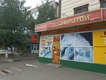 Vash Zolotoy (Táýelsizdik kóshesi, 117), pawnshop