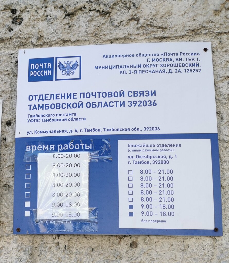 Почтовое отделение Отделение почтовой связи № 392036, Тамбов, фото