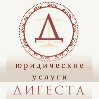 Дигеста