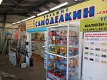 Самоделкин (просп. Мира, 15Д, корп. 8), строительный магазин в Орске