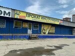 ProfProkat (Lenina Street, 144к2) ، تأجير الأجهزة