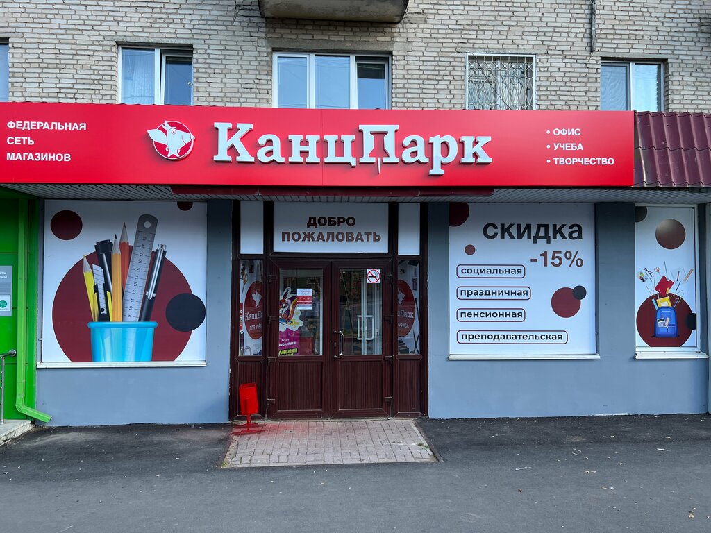 Открытие новых магазинов "КанцПарк" в Москве, Электростали и Кимовске
