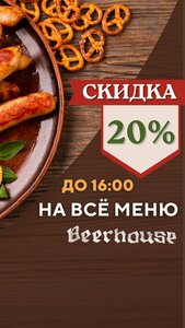 Beerhouse (Астрономическая ул., 10), ресторан в Казани