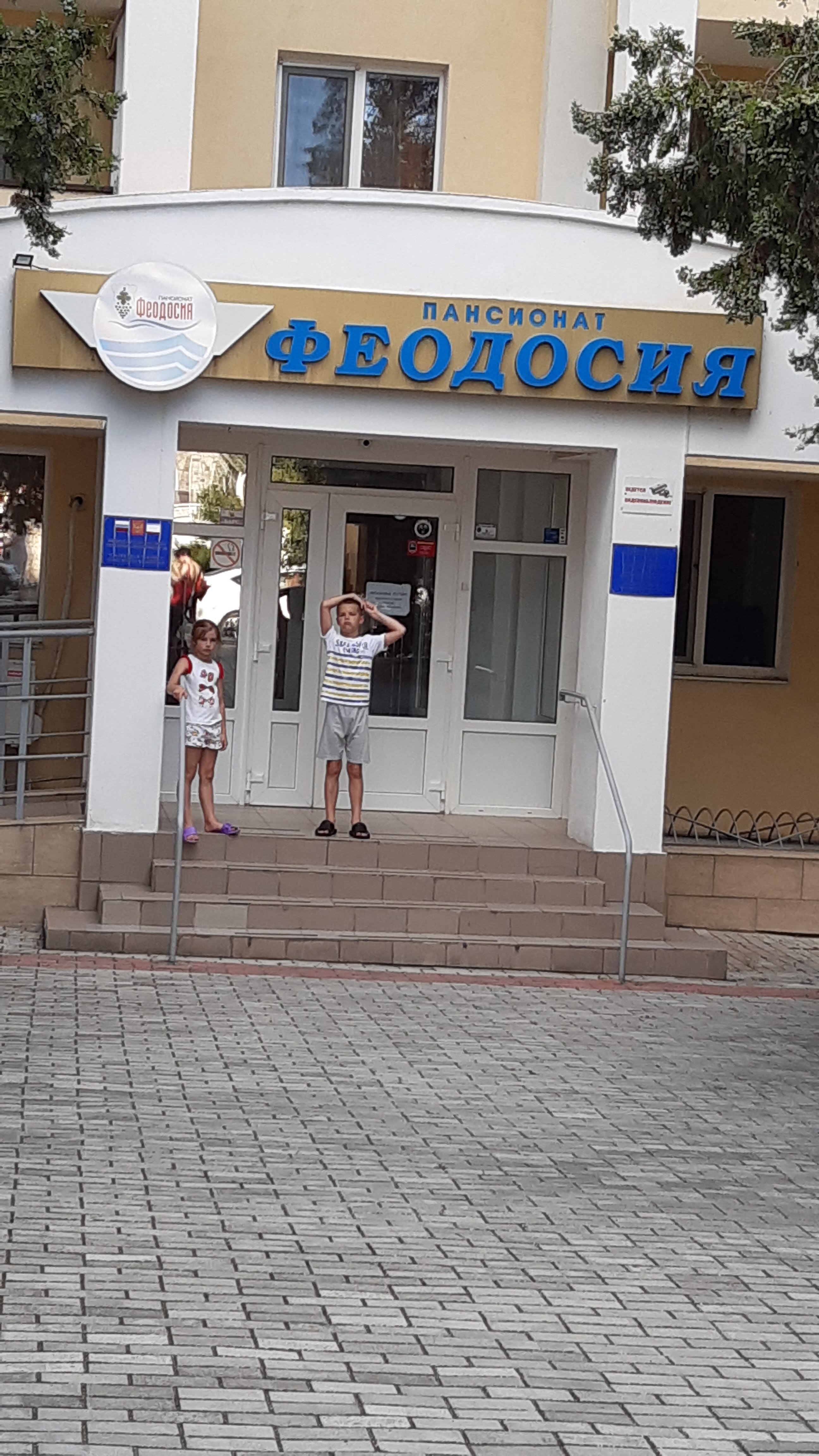 Фото Пансионат Феодосия