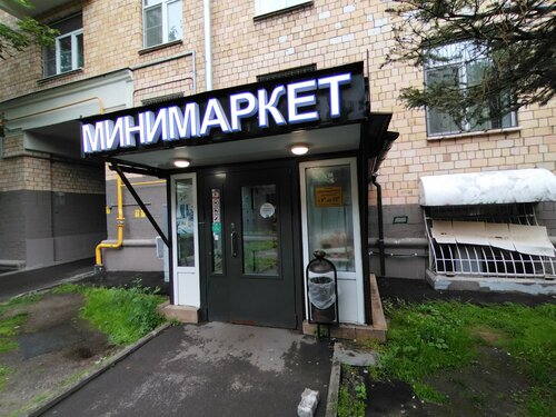 Магазин продуктов Минимаркет, Москва, фото