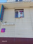 Wildberries (Ordzhonikidze Street, 20с1), point of delivery