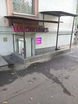 Wildberries (Bolotnikovskaya Street, 5) ، نقطة تسليم