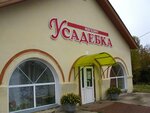 Усадебка (ул. Ильи Орлова, 10А), магазин для садоводов в Вытегре