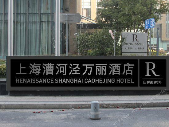 Фото Renaissance Shanghai Caohejing Hotel
