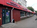 Ulybka radugi (Pervomaiskaya Street, 70), perfume and cosmetics shop