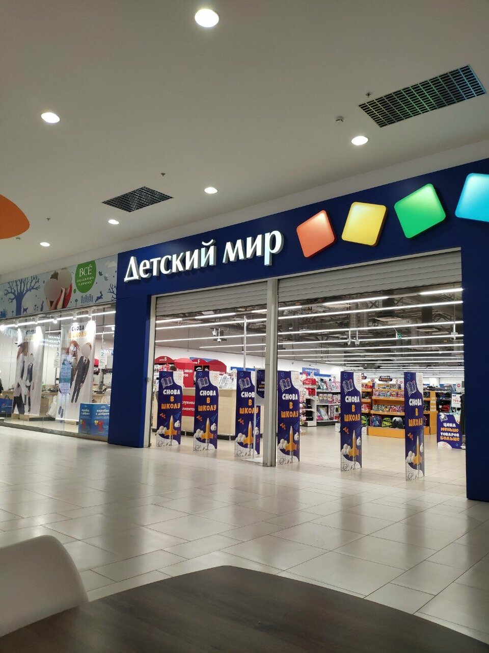 Фото: Детский мир, детский магазин, Москва, ул. Вавилова, 3 - Яндекс Карты