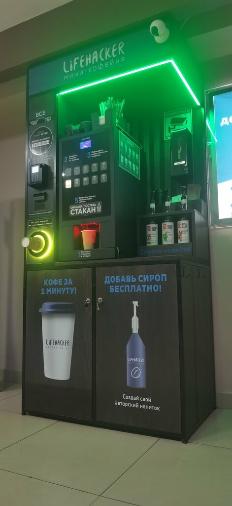 Coffee to go Lifehacker31, Belgorod, photo