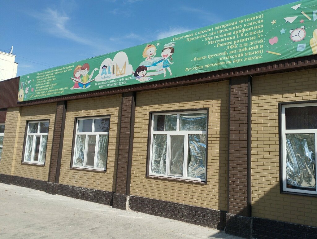 Children's developmental center Alim School, Kapchaguy, photo