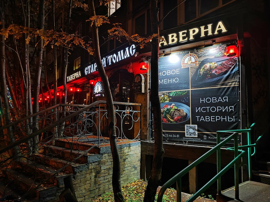 Кафе Старый Томас, Мурманск, фото